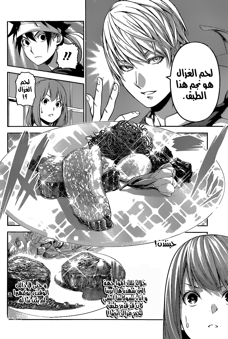 Read Shokugeki no Soma AR Manga Online