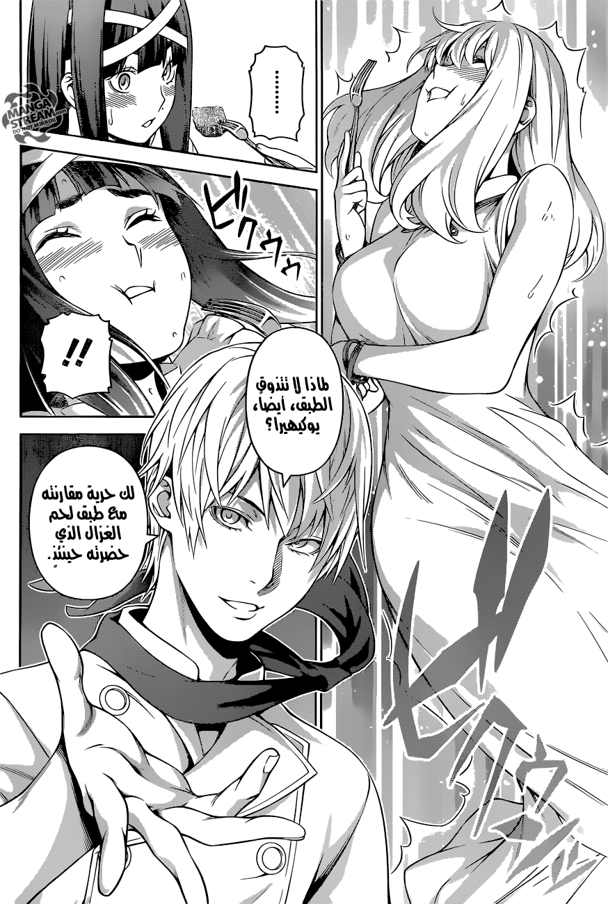 Read Shokugeki no Soma AR Manga Online