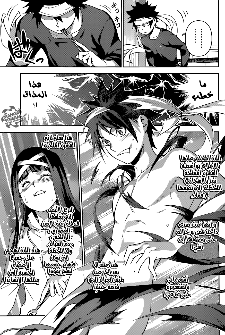 Read Shokugeki no Soma AR Manga Online