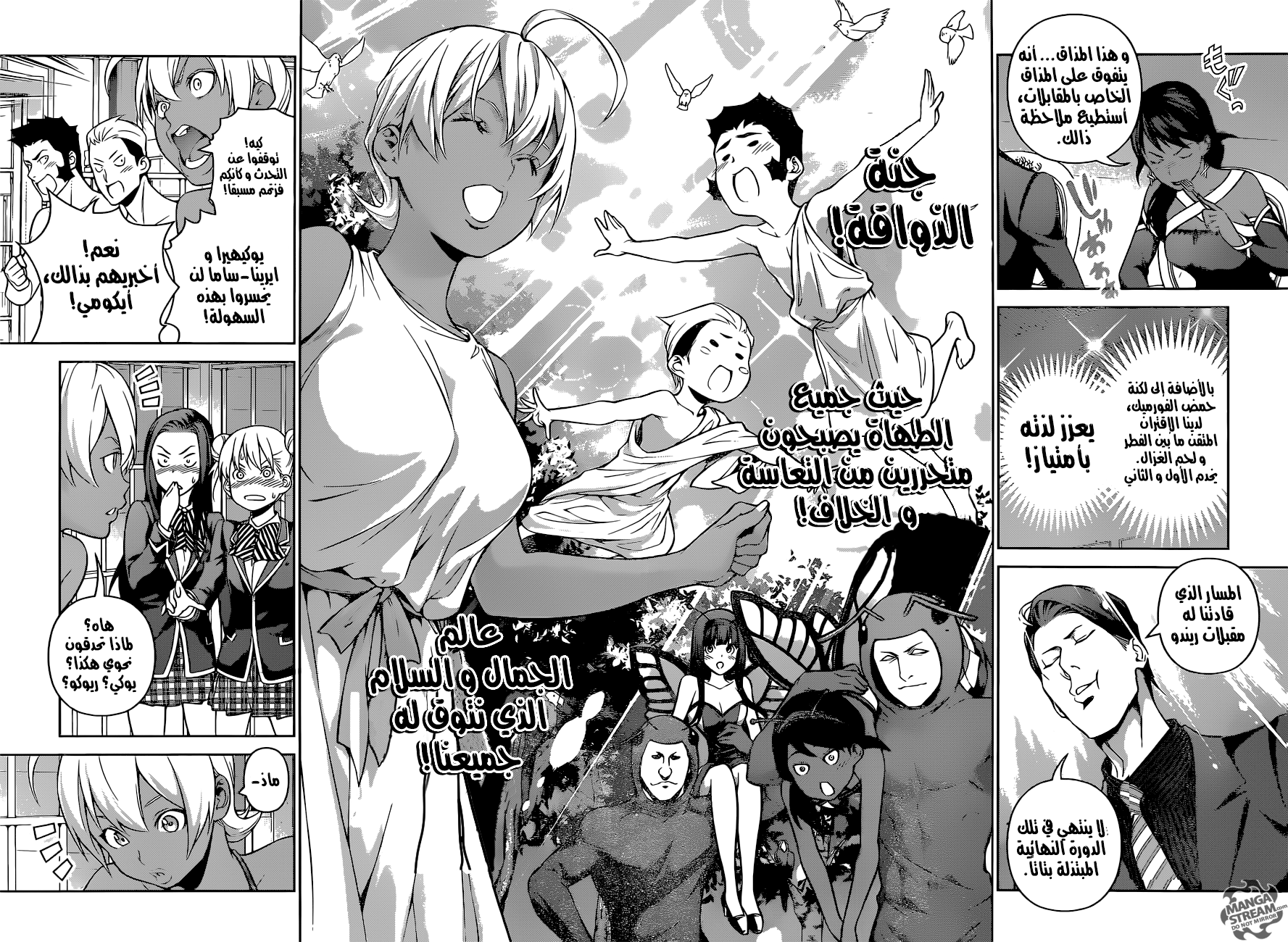 Read Shokugeki no Soma AR Manga Online