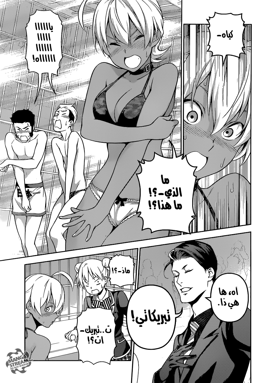 Read Shokugeki no Soma AR Manga Online