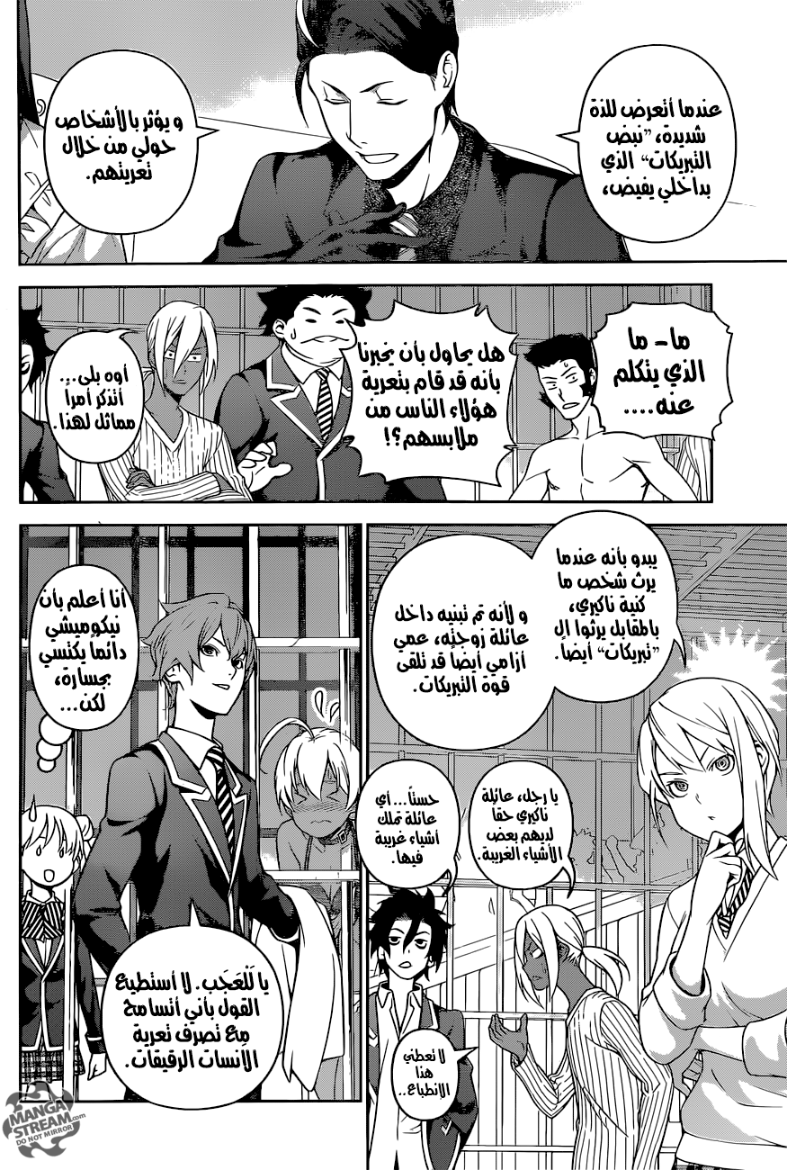 Read Shokugeki no Soma AR Manga Online