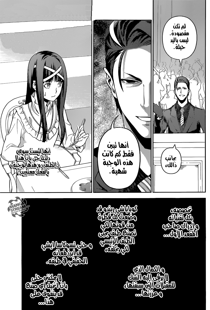 Read Shokugeki no Soma AR Manga Online