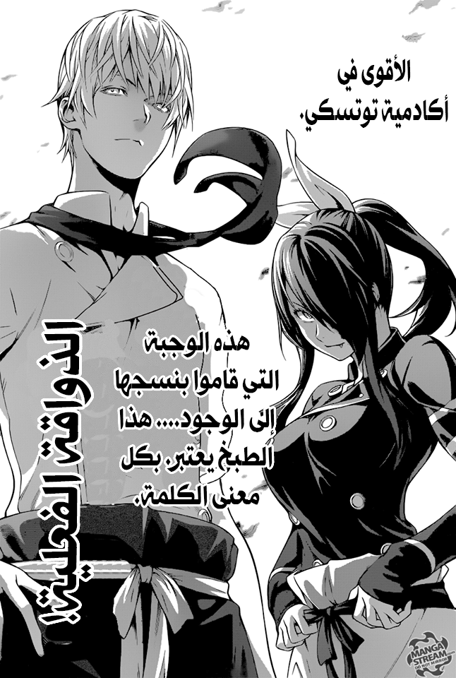 Read Shokugeki no Soma AR Manga Online