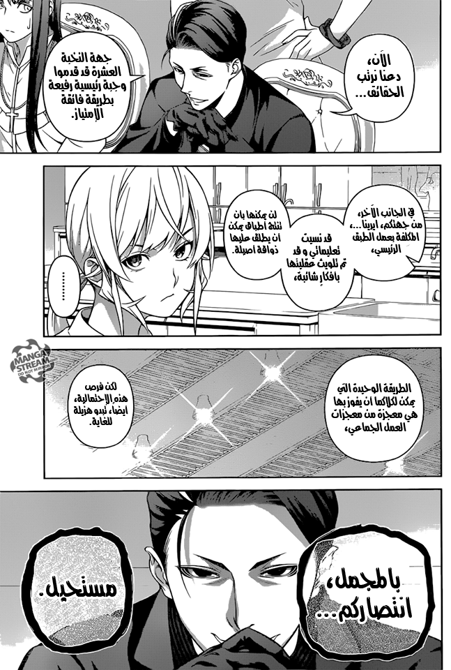 Read Shokugeki no Soma AR Manga Online