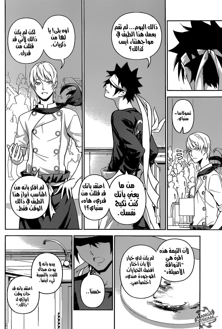 Read Shokugeki no Soma AR Manga Online
