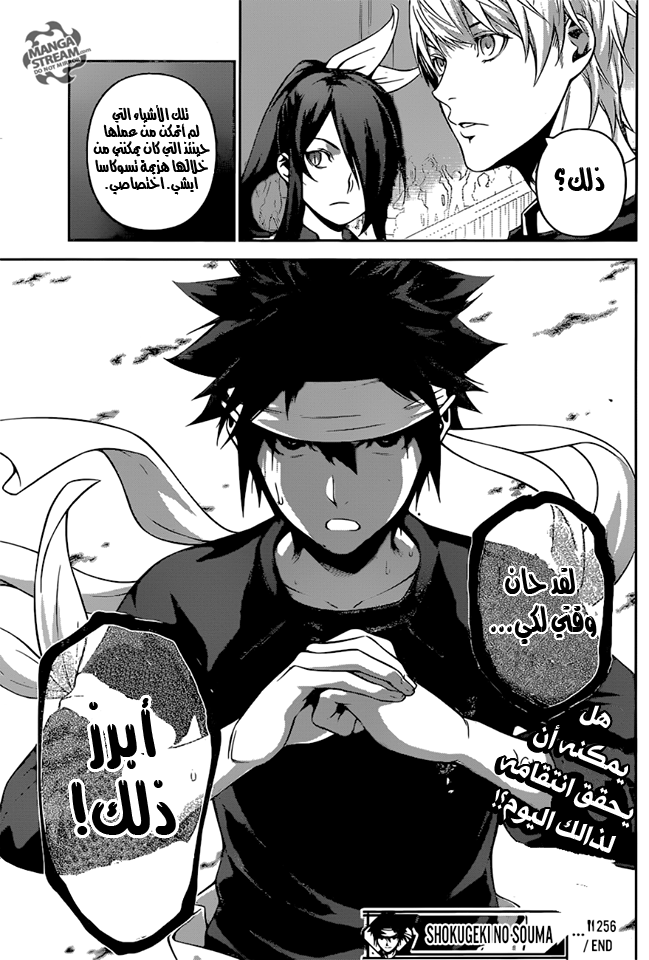 Read Shokugeki no Soma AR Manga Online