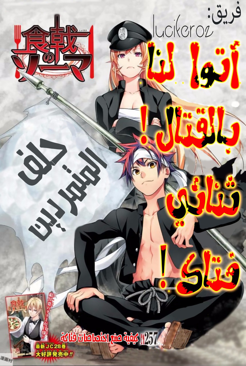 Read Shokugeki no Soma AR Manga Online