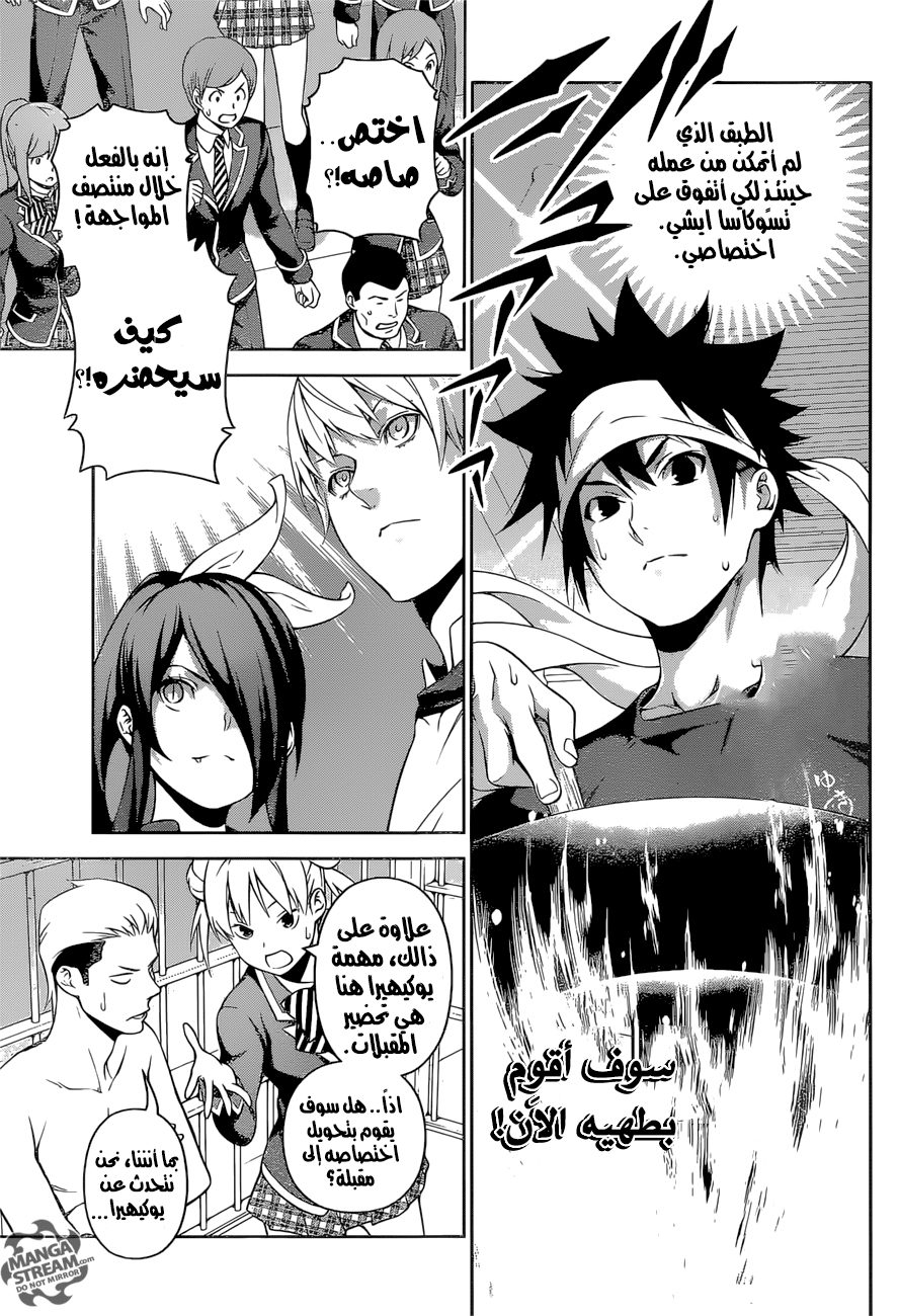 Read Shokugeki no Soma AR Manga Online