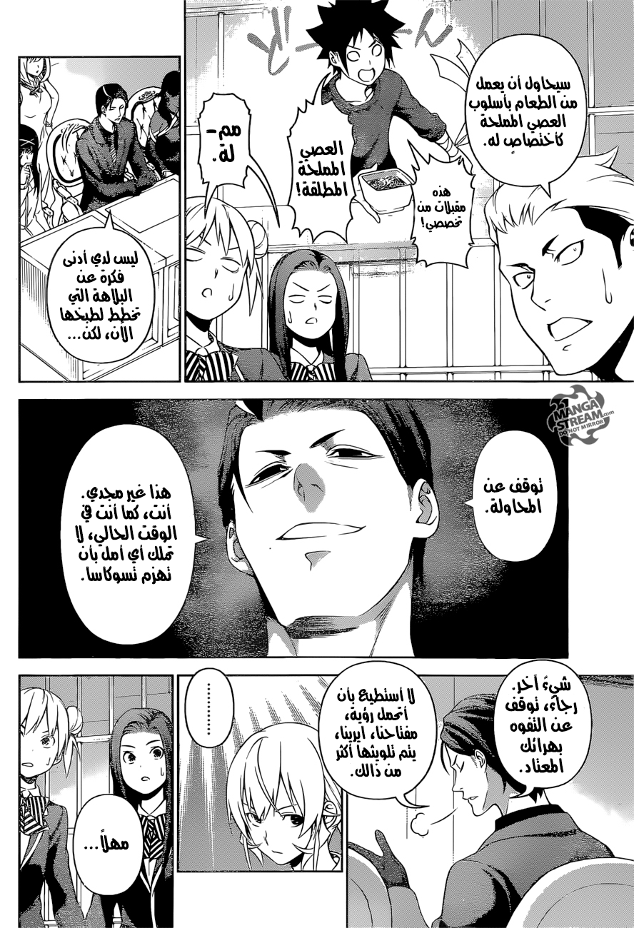 Read Shokugeki no Soma AR Manga Online