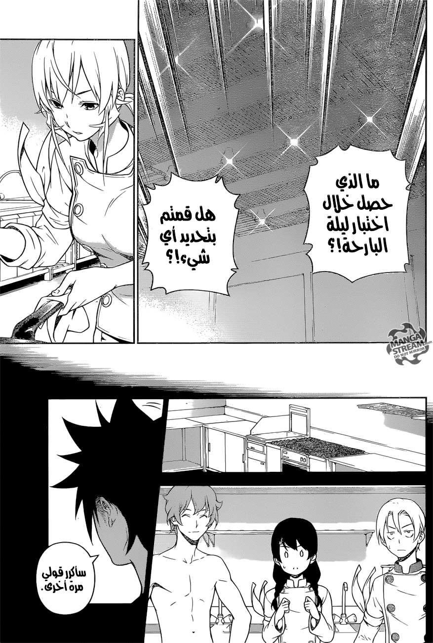 Read Shokugeki no Soma AR Manga Online