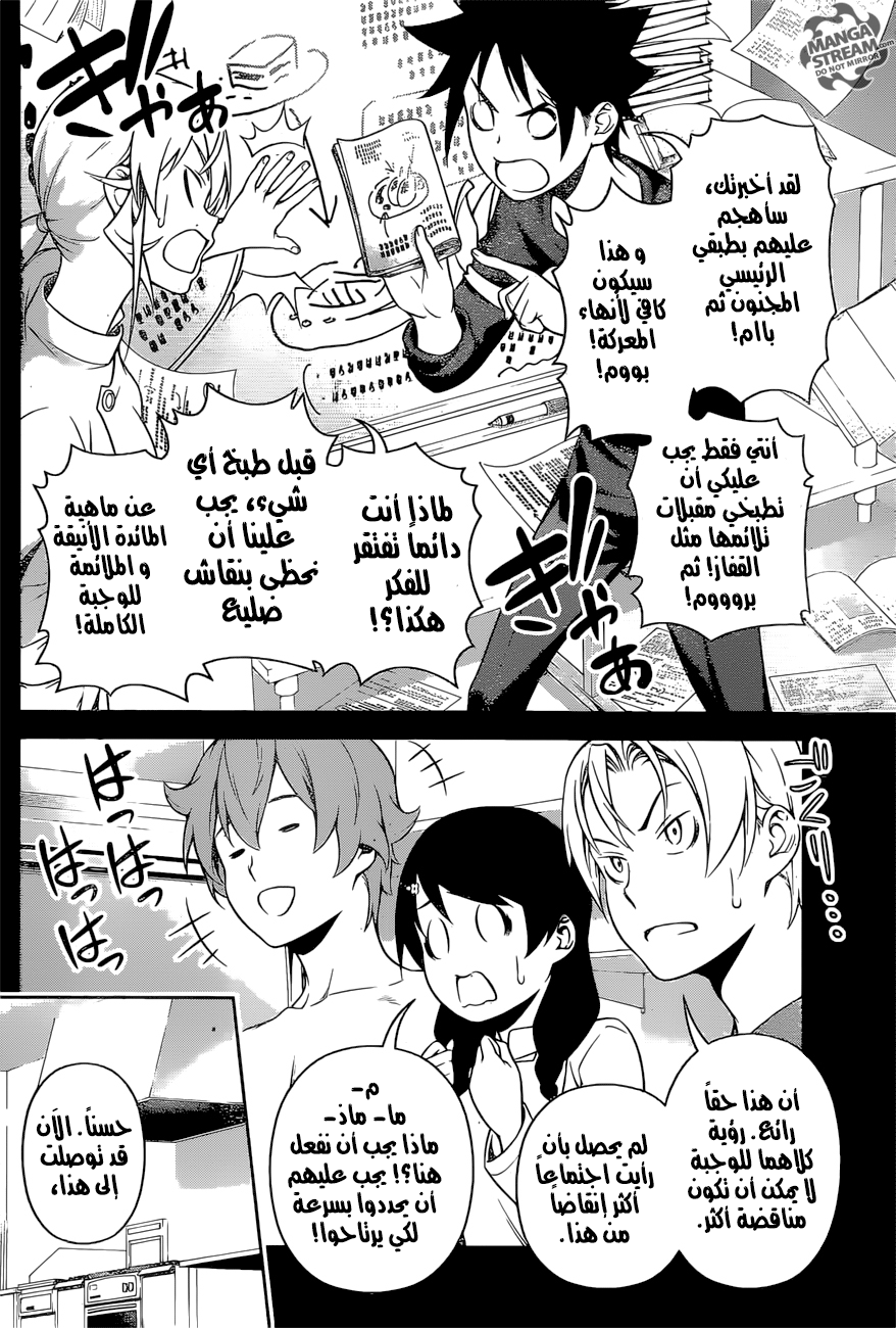 Read Shokugeki no Soma AR Manga Online