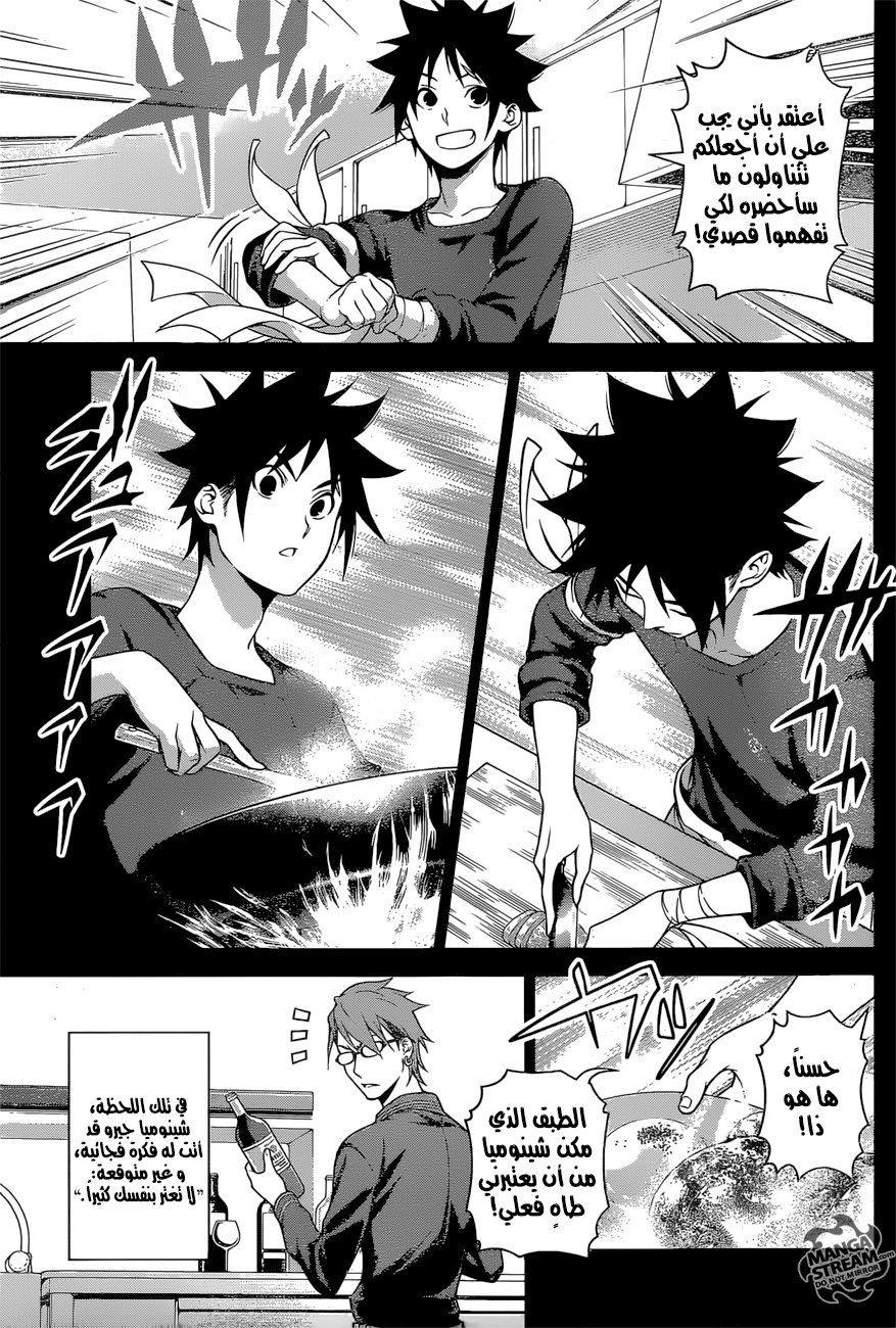 Read Shokugeki no Soma AR Manga Online