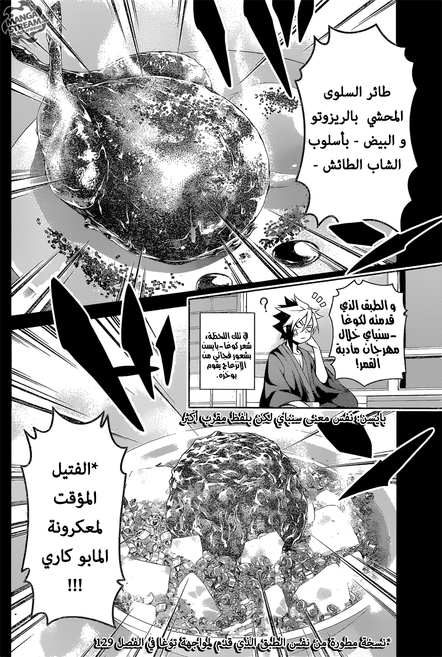 Read Shokugeki no Soma AR Manga Online