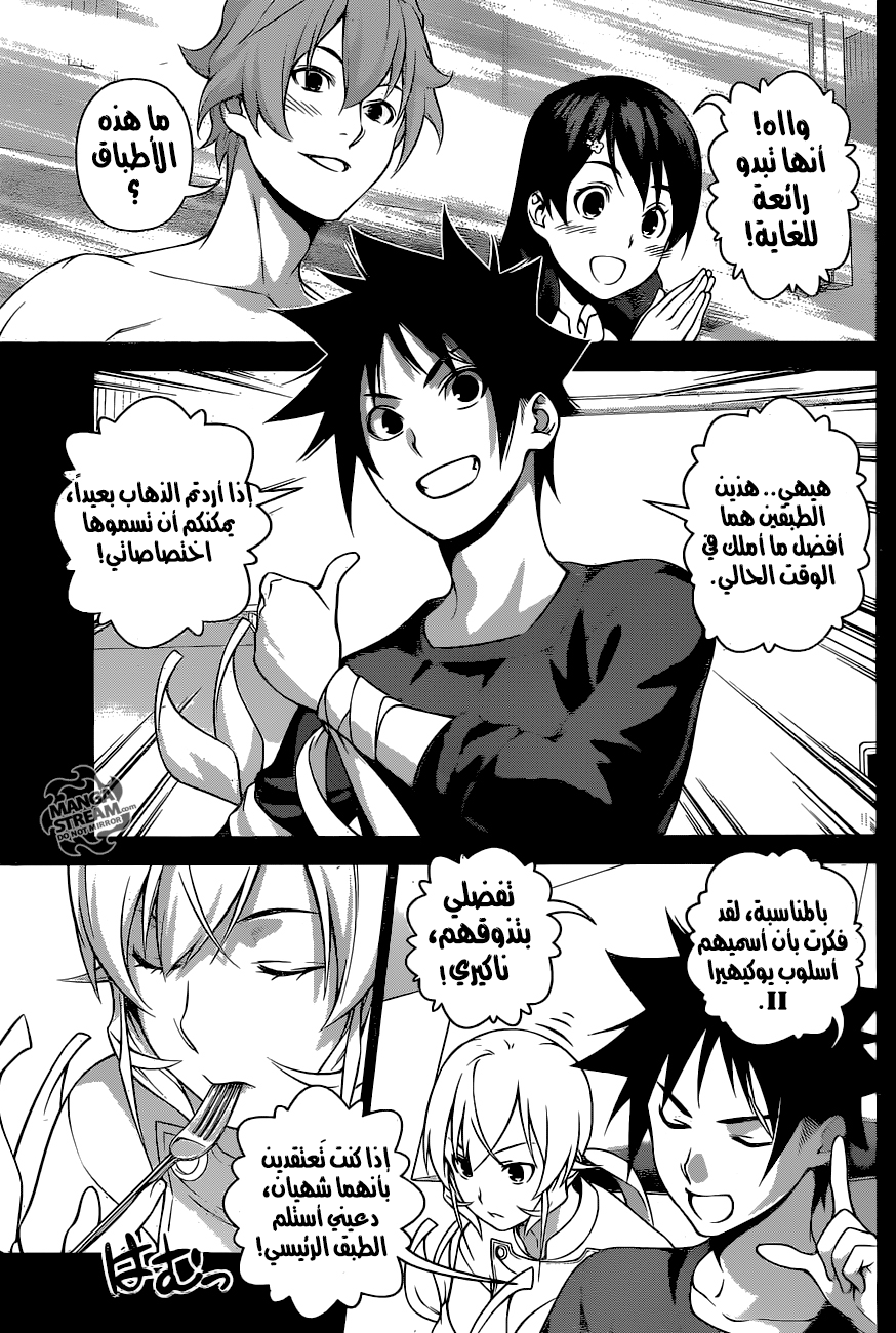 Read Shokugeki no Soma AR Manga Online
