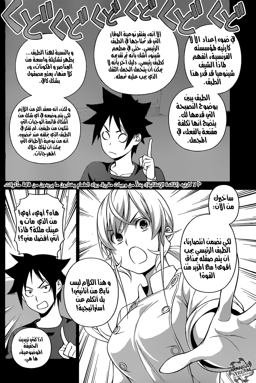 Read Shokugeki no Soma AR Manga Online