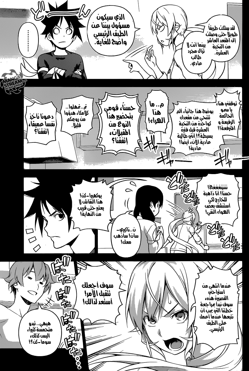 Read Shokugeki no Soma AR Manga Online