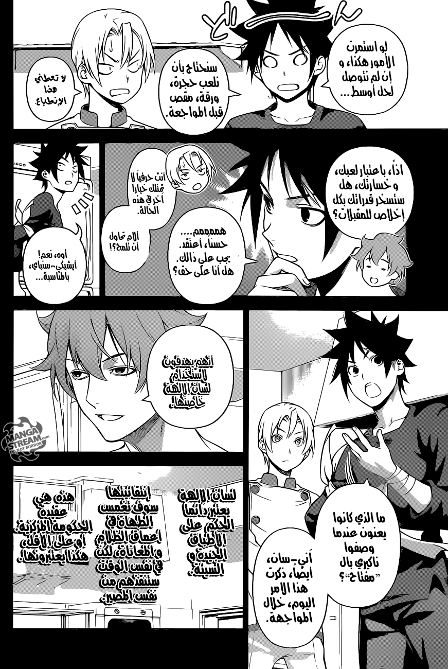 Read Shokugeki no Soma AR Manga Online