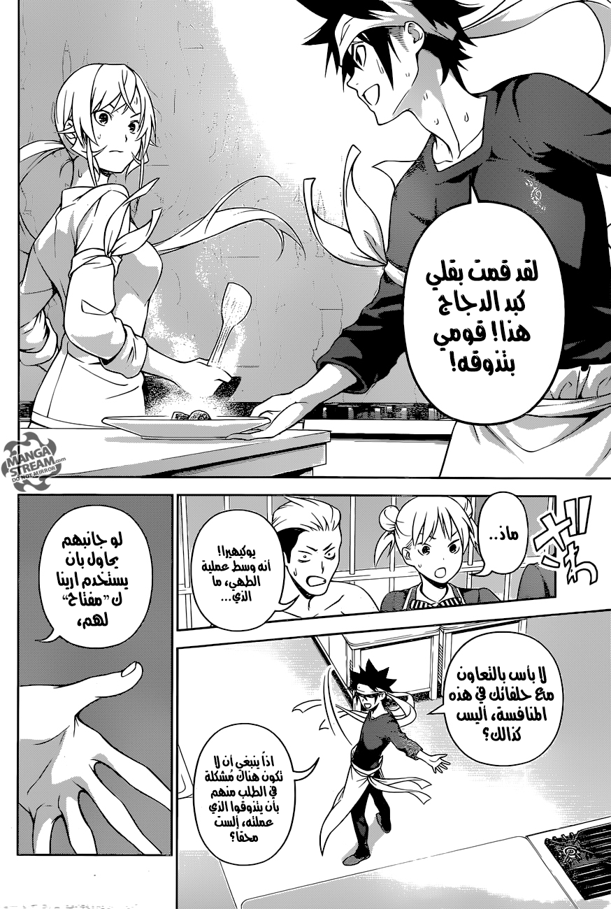 Read Shokugeki no Soma AR Manga Online
