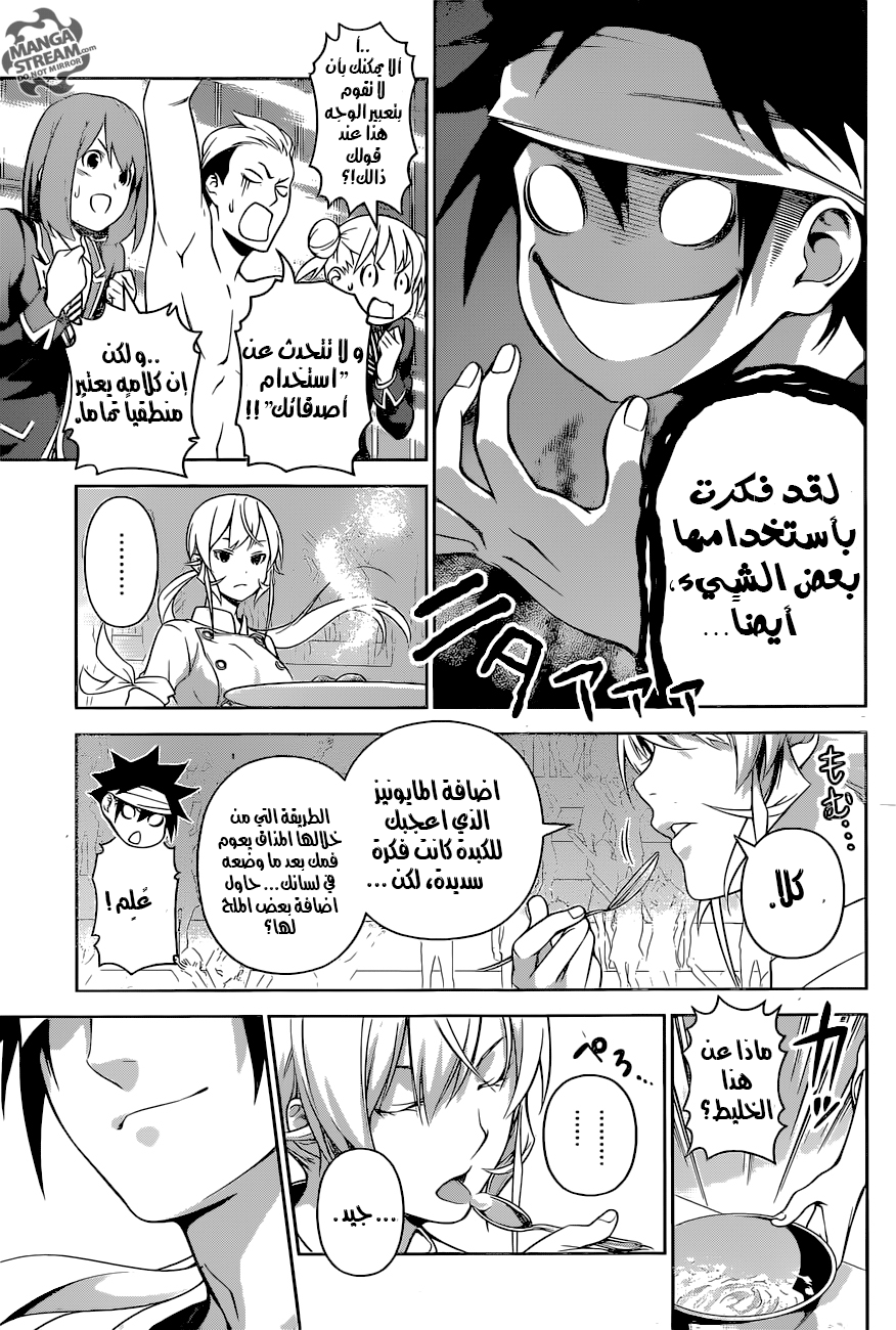 Read Shokugeki no Soma AR Manga Online