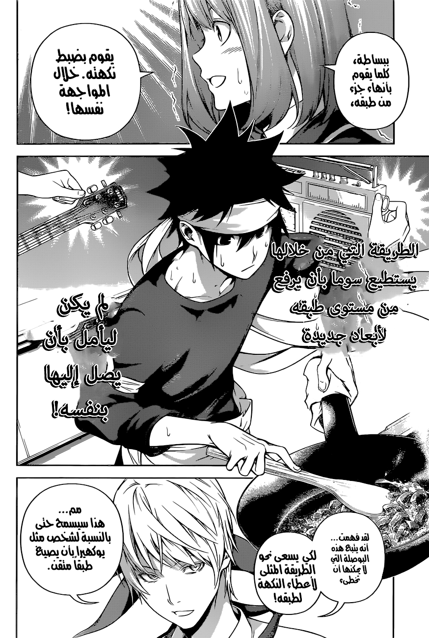 Read Shokugeki no Soma AR Manga Online