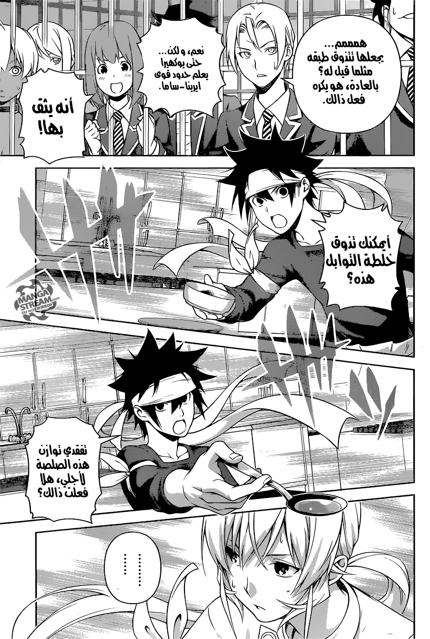 Read Shokugeki no Soma AR Manga Online