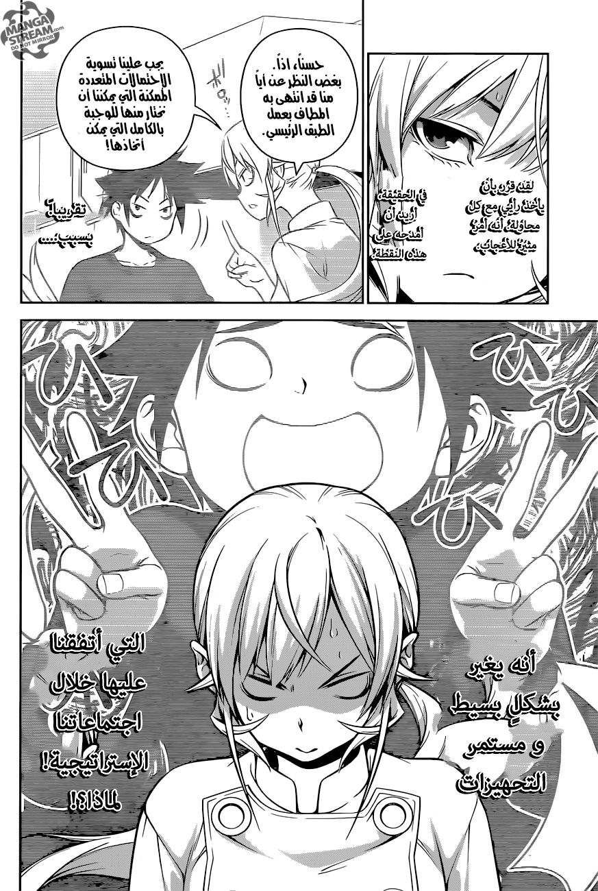 Read Shokugeki no Soma AR Manga Online