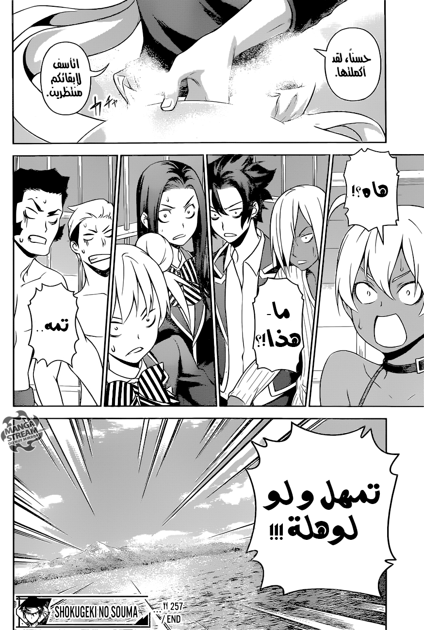 Read Shokugeki no Soma AR Manga Online