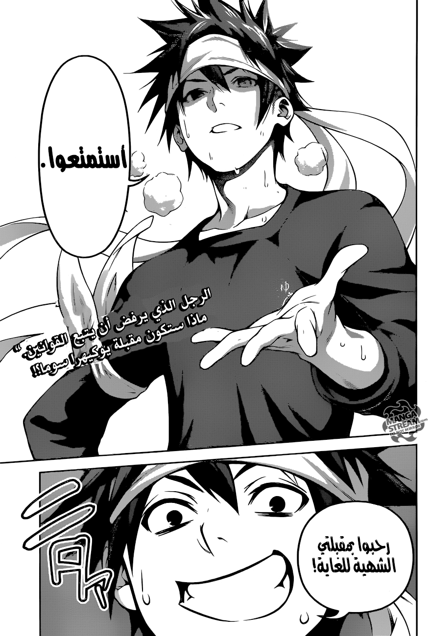 Read Shokugeki no Soma AR Manga Online