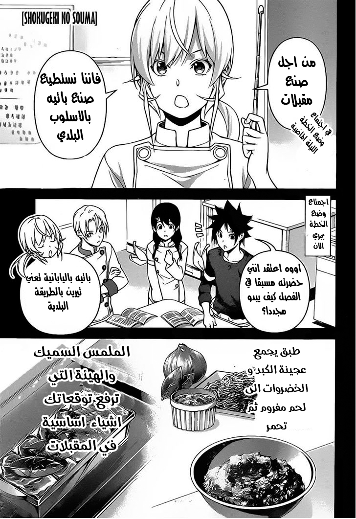 Read Shokugeki no Soma AR Manga Online