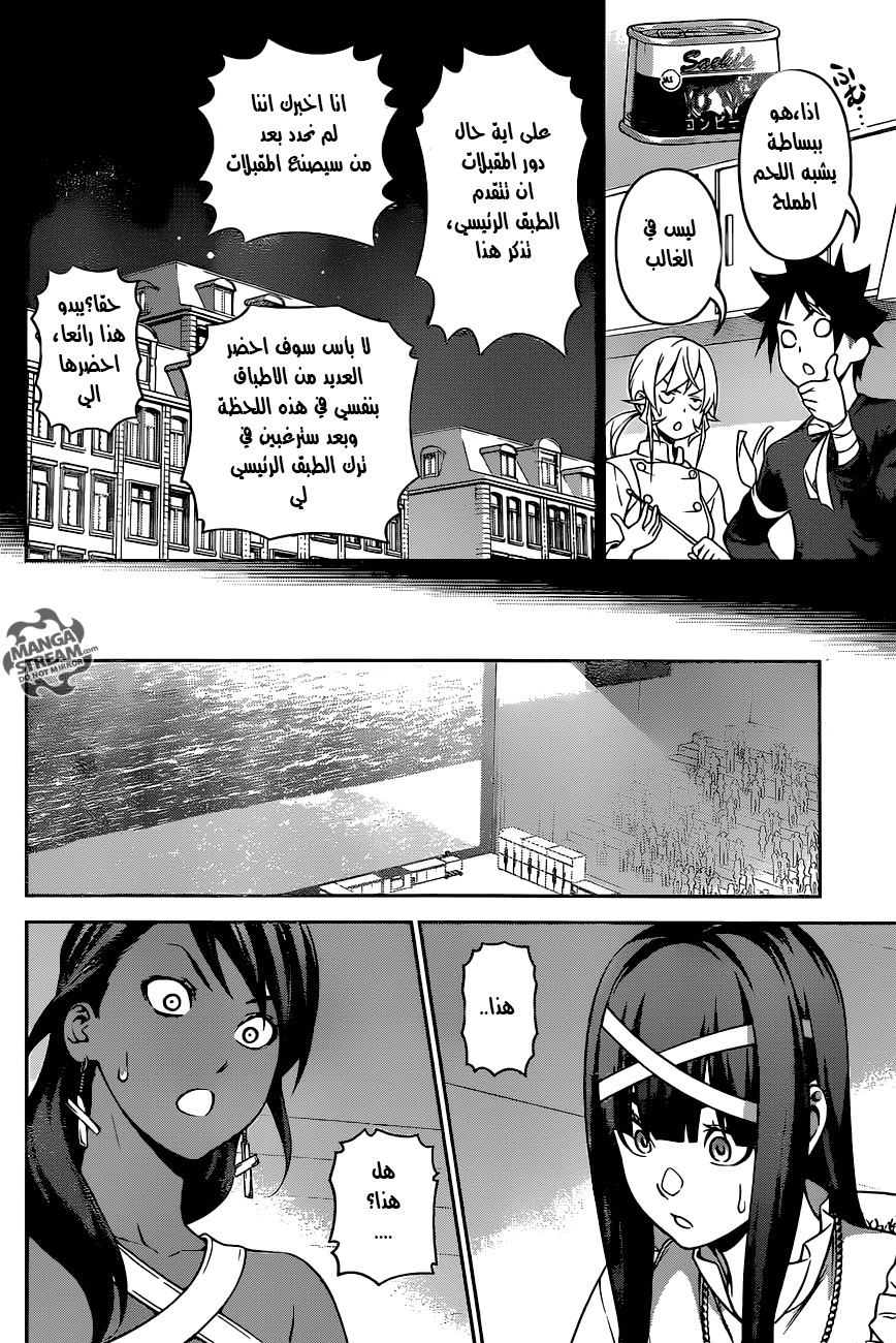 Read Shokugeki no Soma AR Manga Online