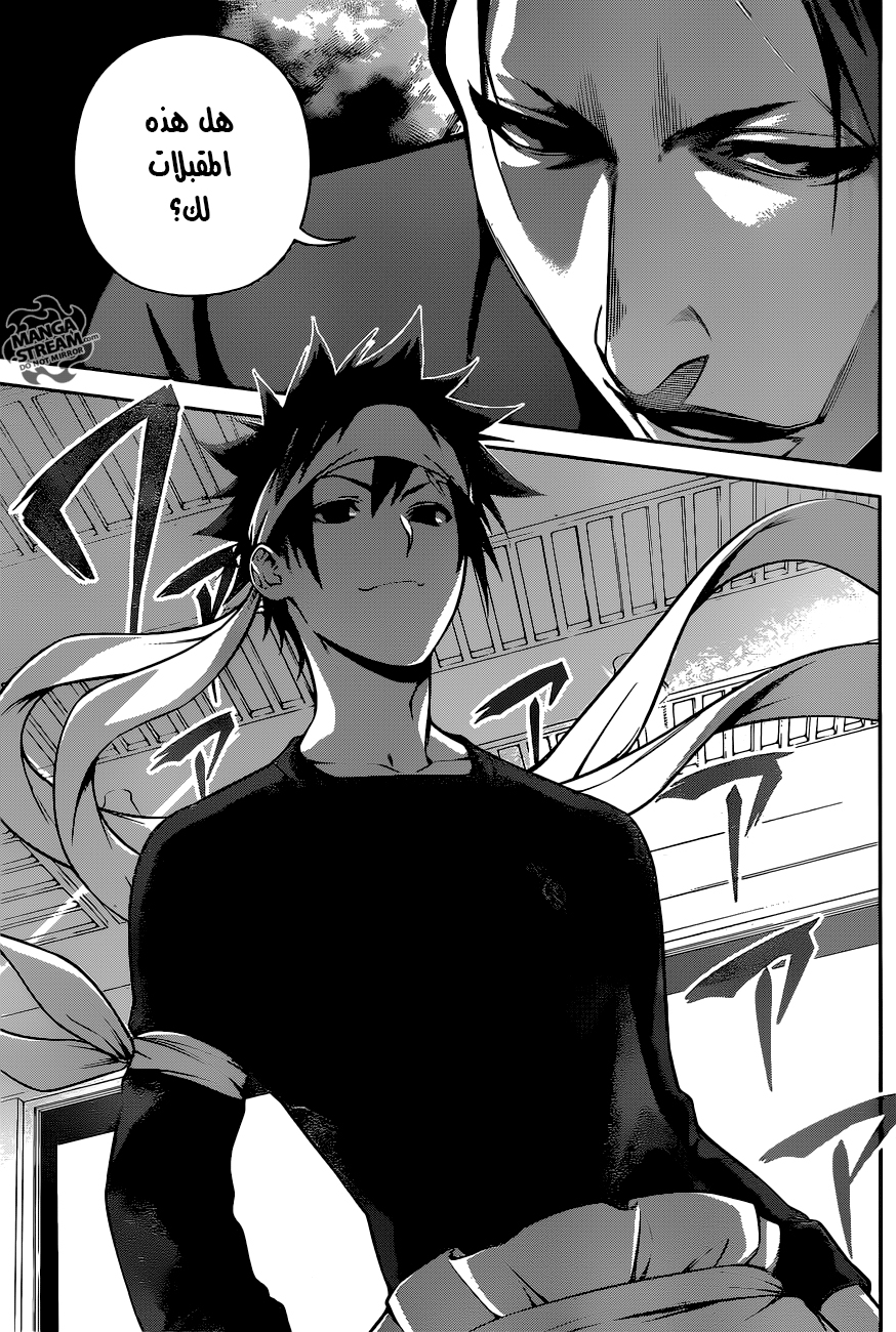 Read Shokugeki no Soma AR Manga Online