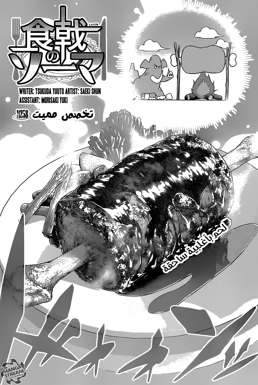 Read Shokugeki no Soma AR Manga Online