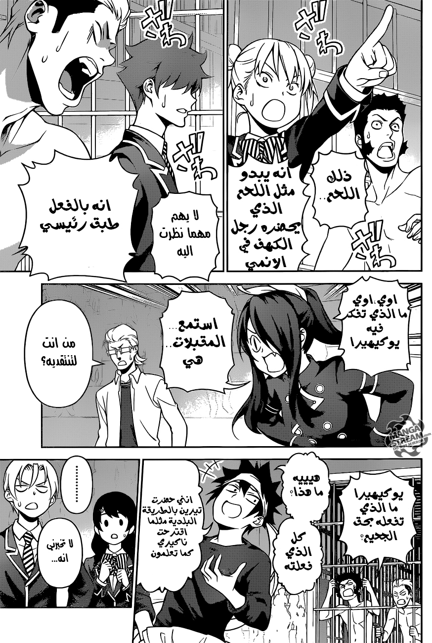 Read Shokugeki no Soma AR Manga Online