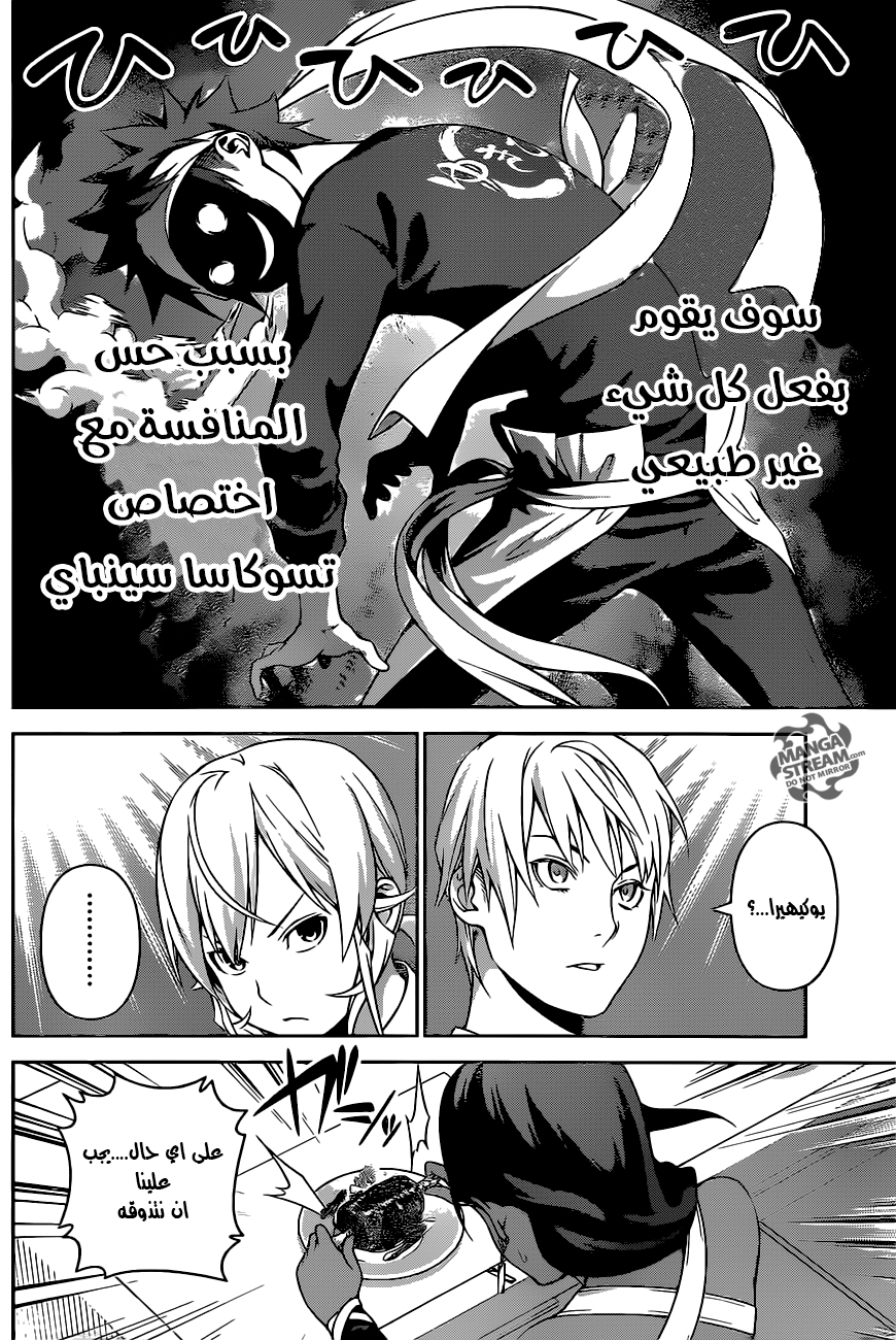 Read Shokugeki no Soma AR Manga Online
