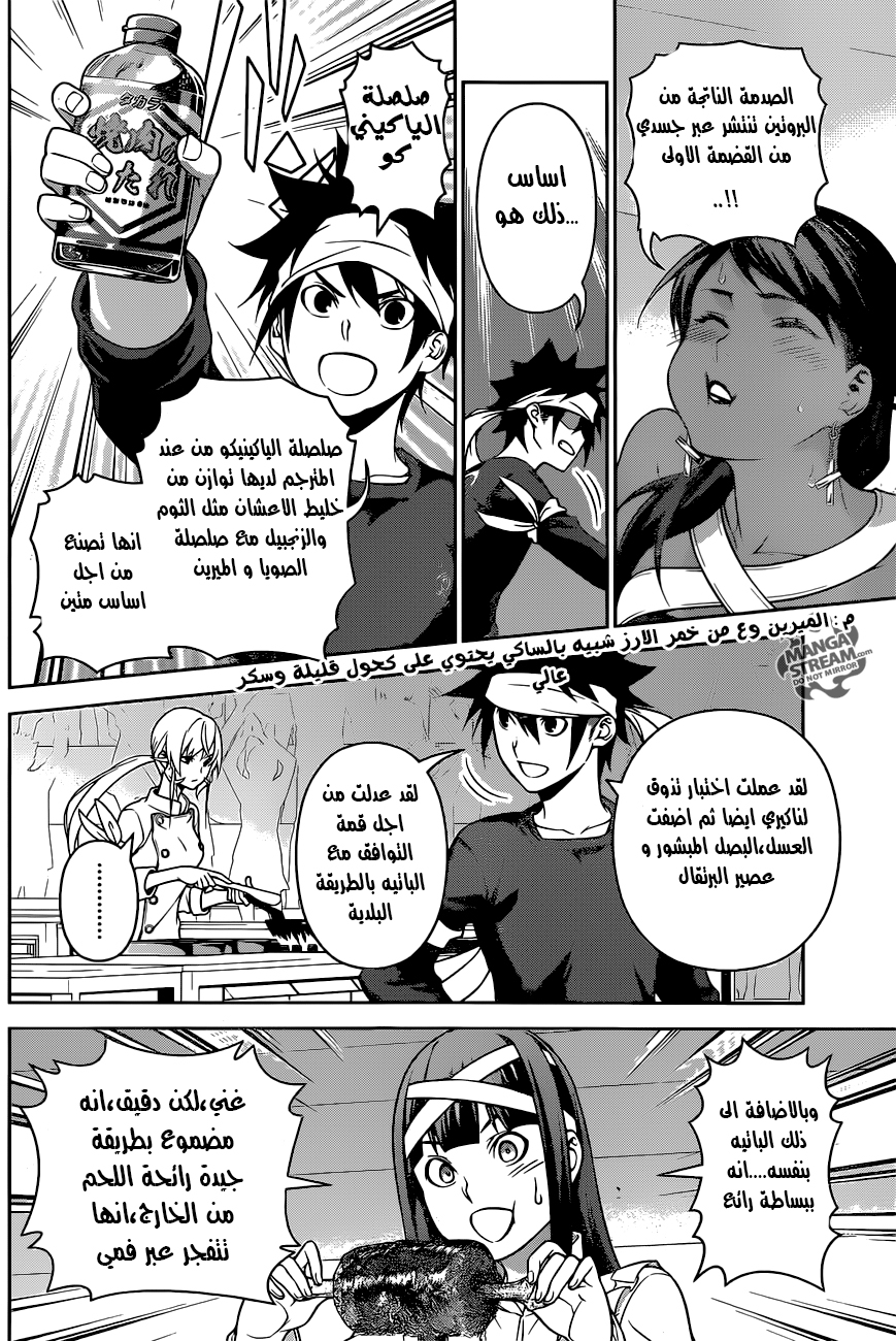 Read Shokugeki no Soma AR Manga Online