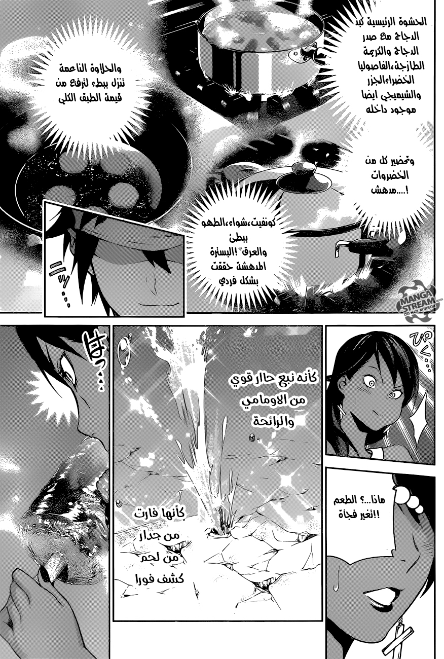Read Shokugeki no Soma AR Manga Online