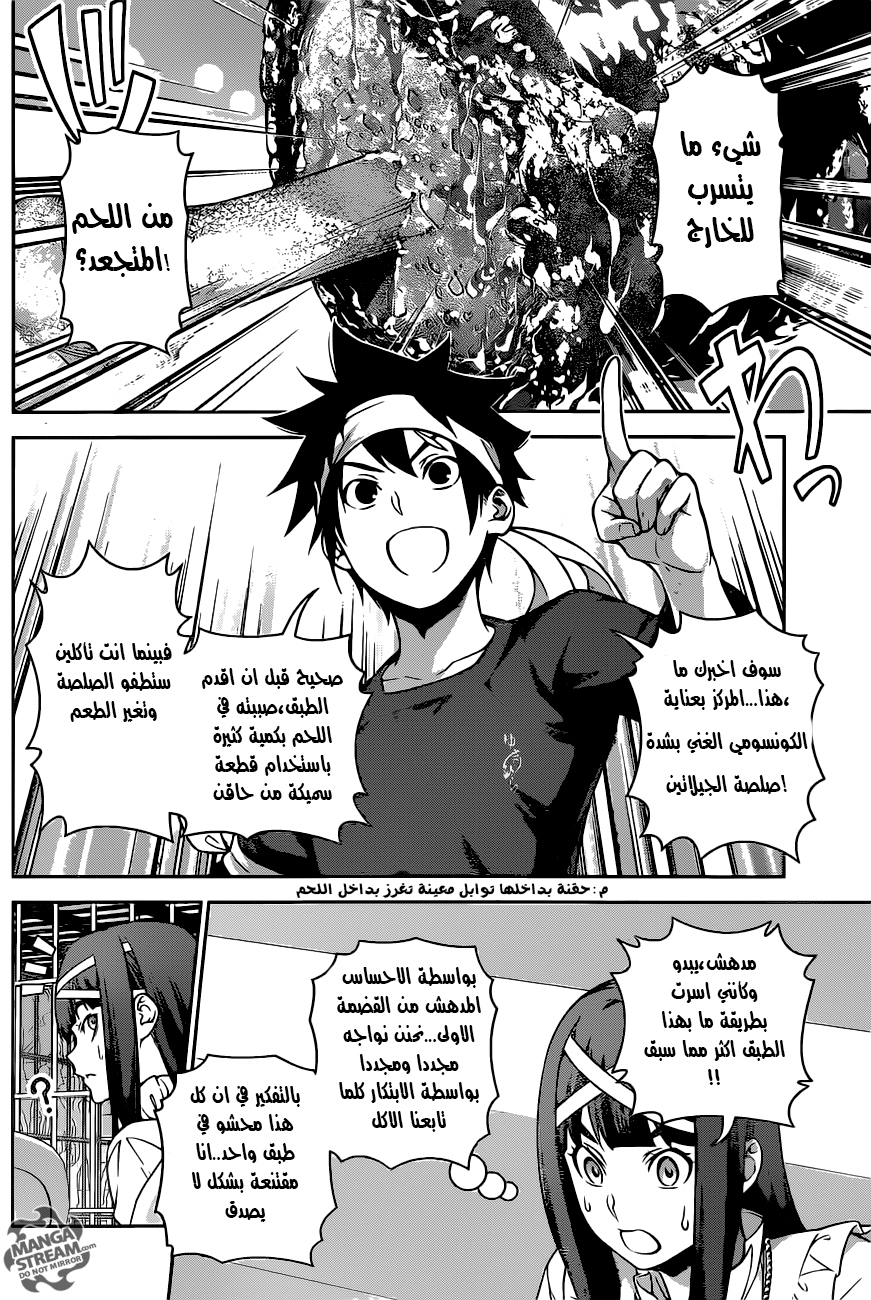 Read Shokugeki no Soma AR Manga Online
