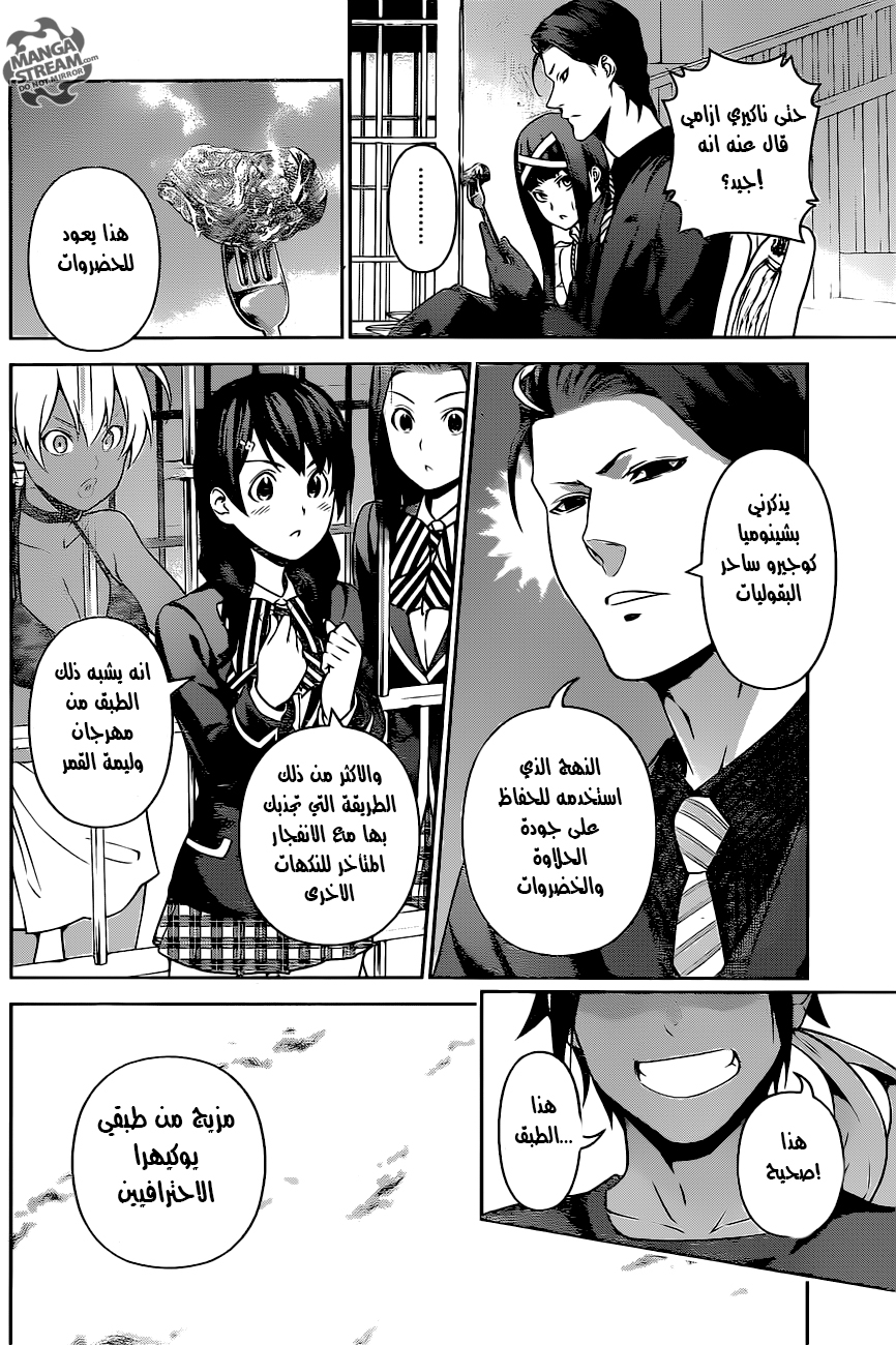 Read Shokugeki no Soma AR Manga Online