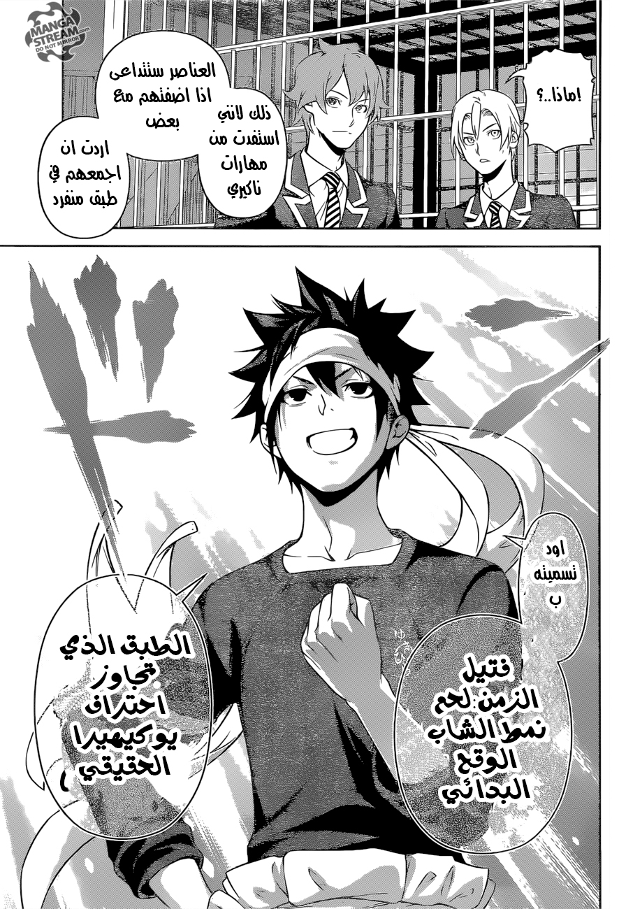 Read Shokugeki no Soma AR Manga Online