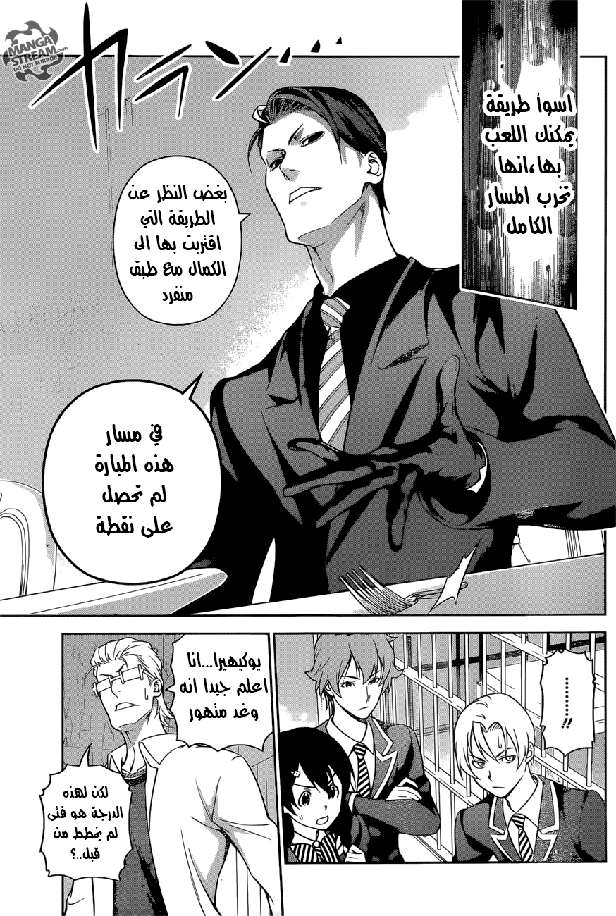 Read Shokugeki no Soma AR Manga Online