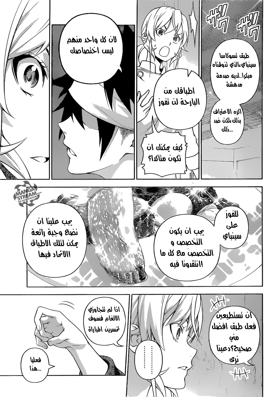 Read Shokugeki no Soma AR Manga Online