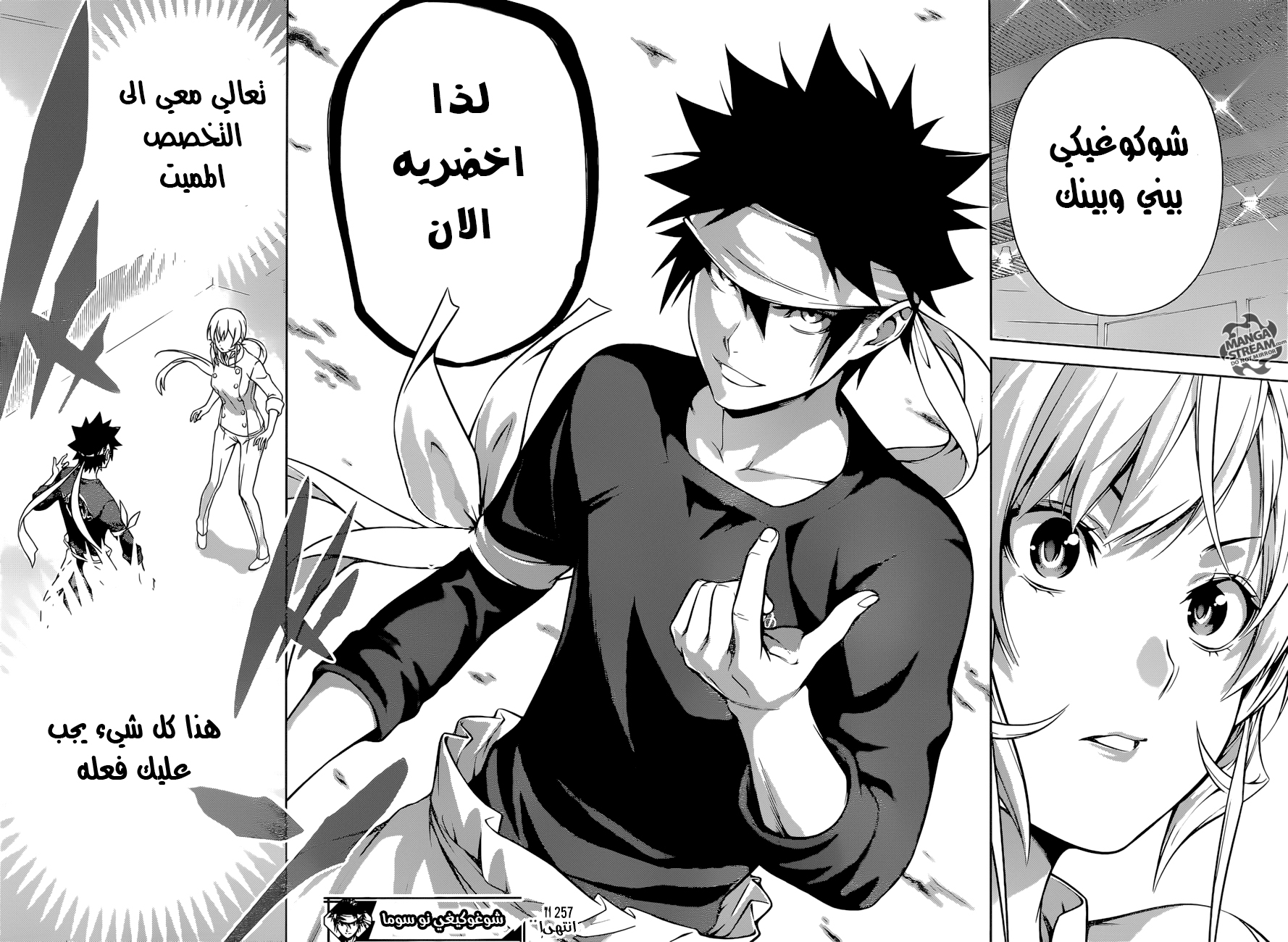 Read Shokugeki no Soma AR Manga Online