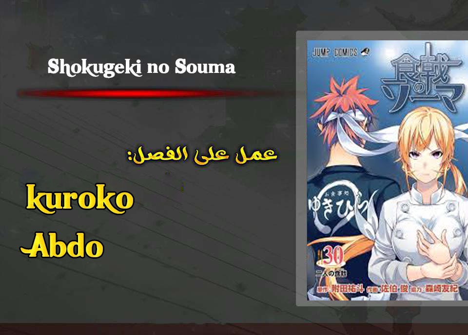 Read Shokugeki no Soma AR Manga Online