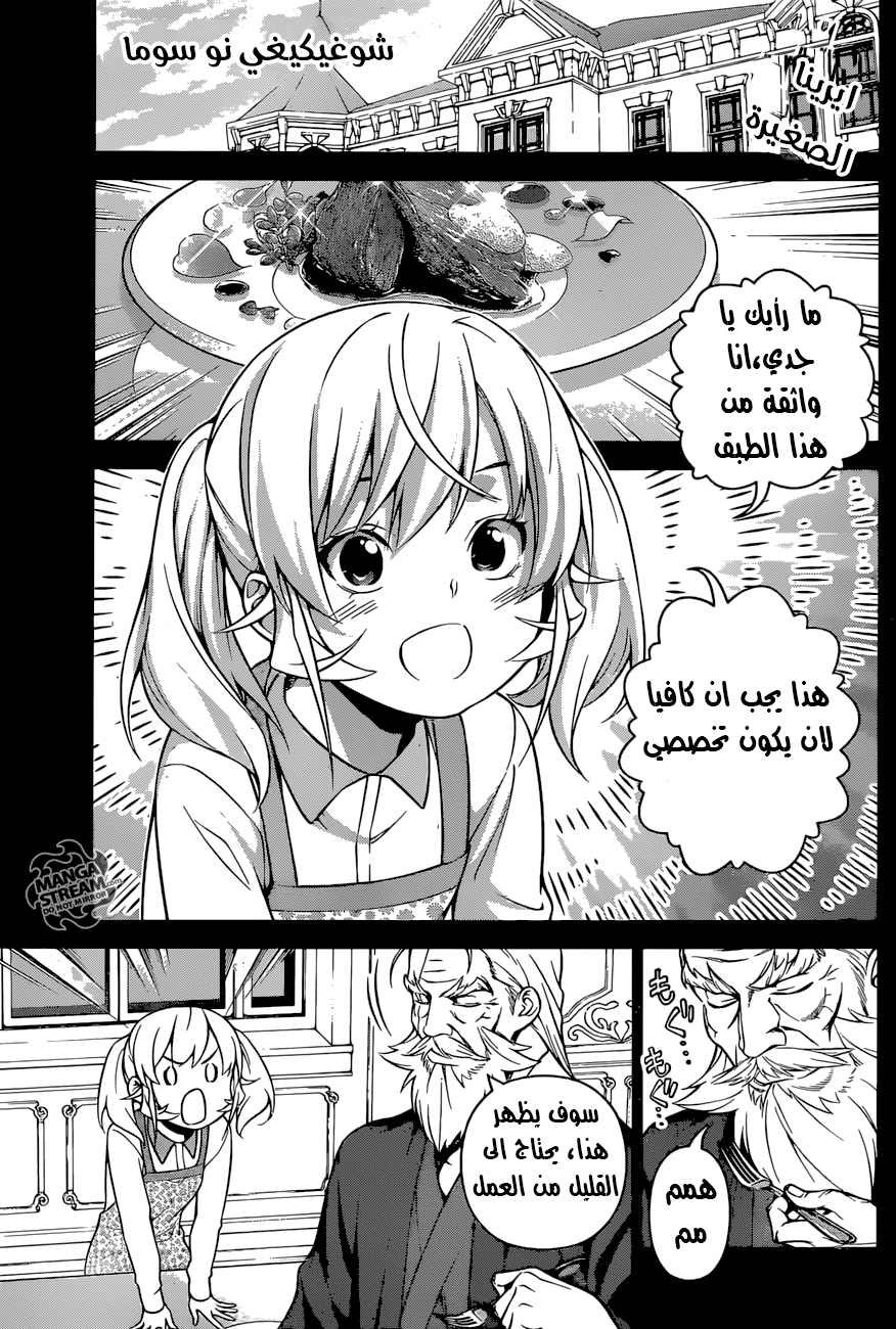 Read Shokugeki no Soma AR Manga Online
