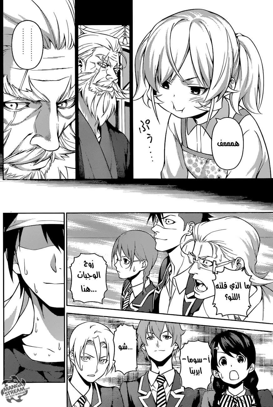 Read Shokugeki no Soma AR Manga Online