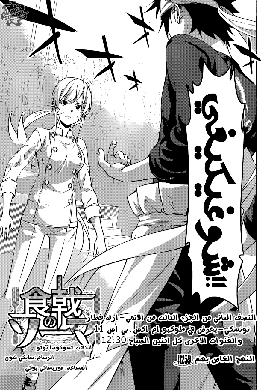 Read Shokugeki no Soma AR Manga Online