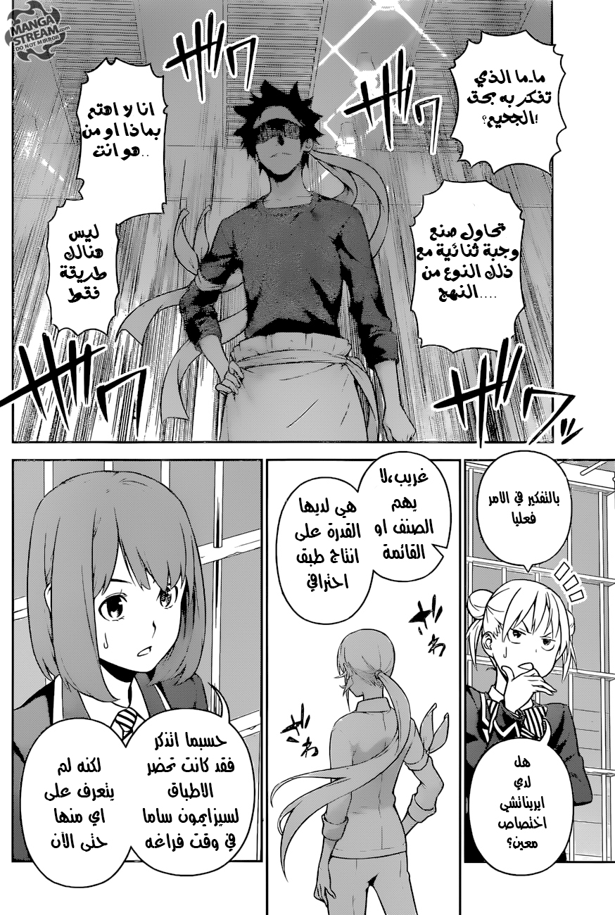 Read Shokugeki no Soma AR Manga Online