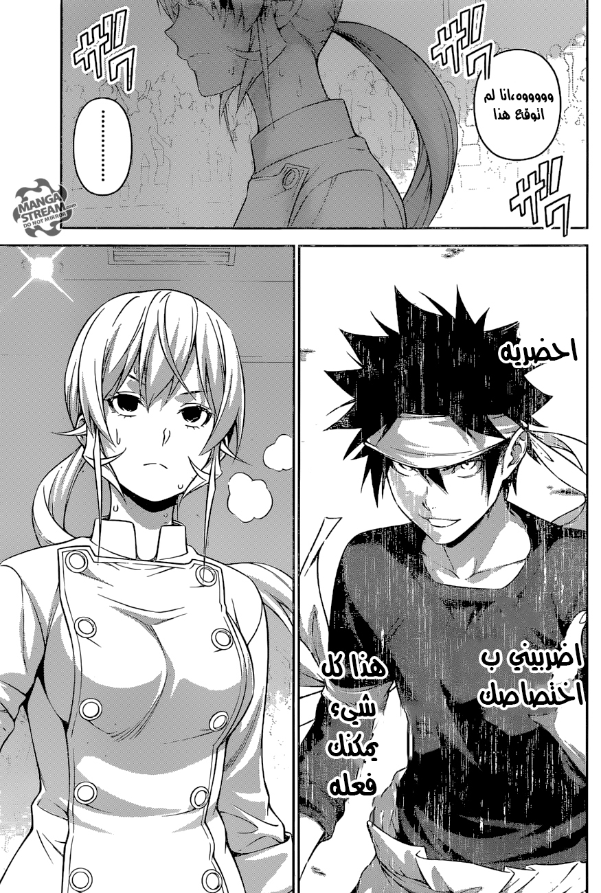 Read Shokugeki no Soma AR Manga Online