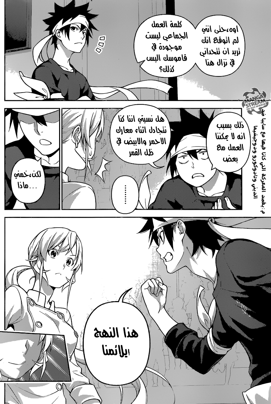 Read Shokugeki no Soma AR Manga Online